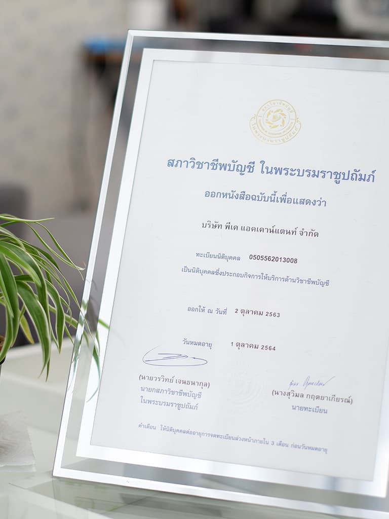 ค่าทำบัญชี รายเดือน